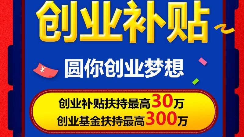 皇冠信用网哪里申请_深圳坂田创业补贴去哪里申请皇冠信用网哪里申请？深圳创业租金补贴申请