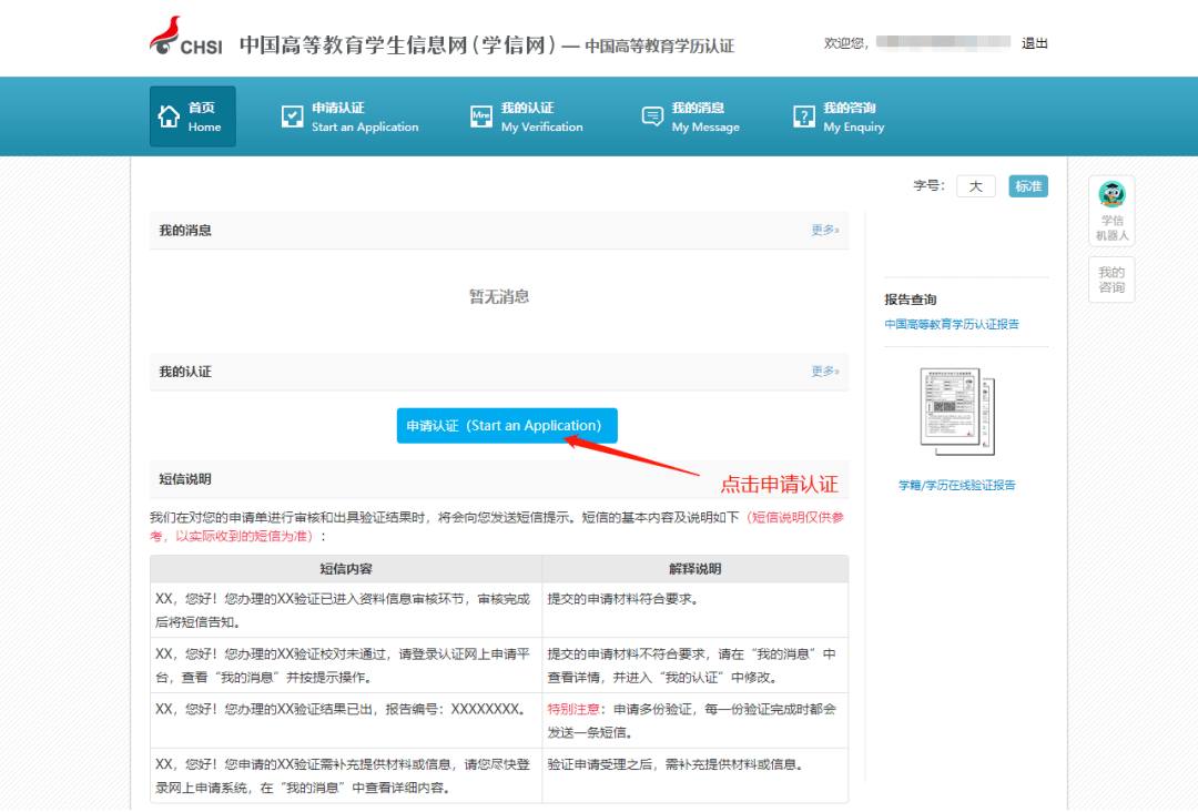 皇冠信用网在线申请_如何申请学历学位在线验证/认证报告皇冠信用网在线申请？