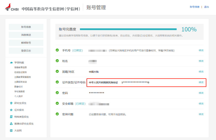 皇冠信用网账号注册_24考研报名必读 | 学信网账号注册、使用问题汇总皇冠信用网账号注册！