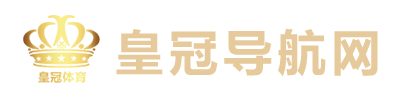 皇冠官网_皇冠代理注册_皇冠登2代理入口