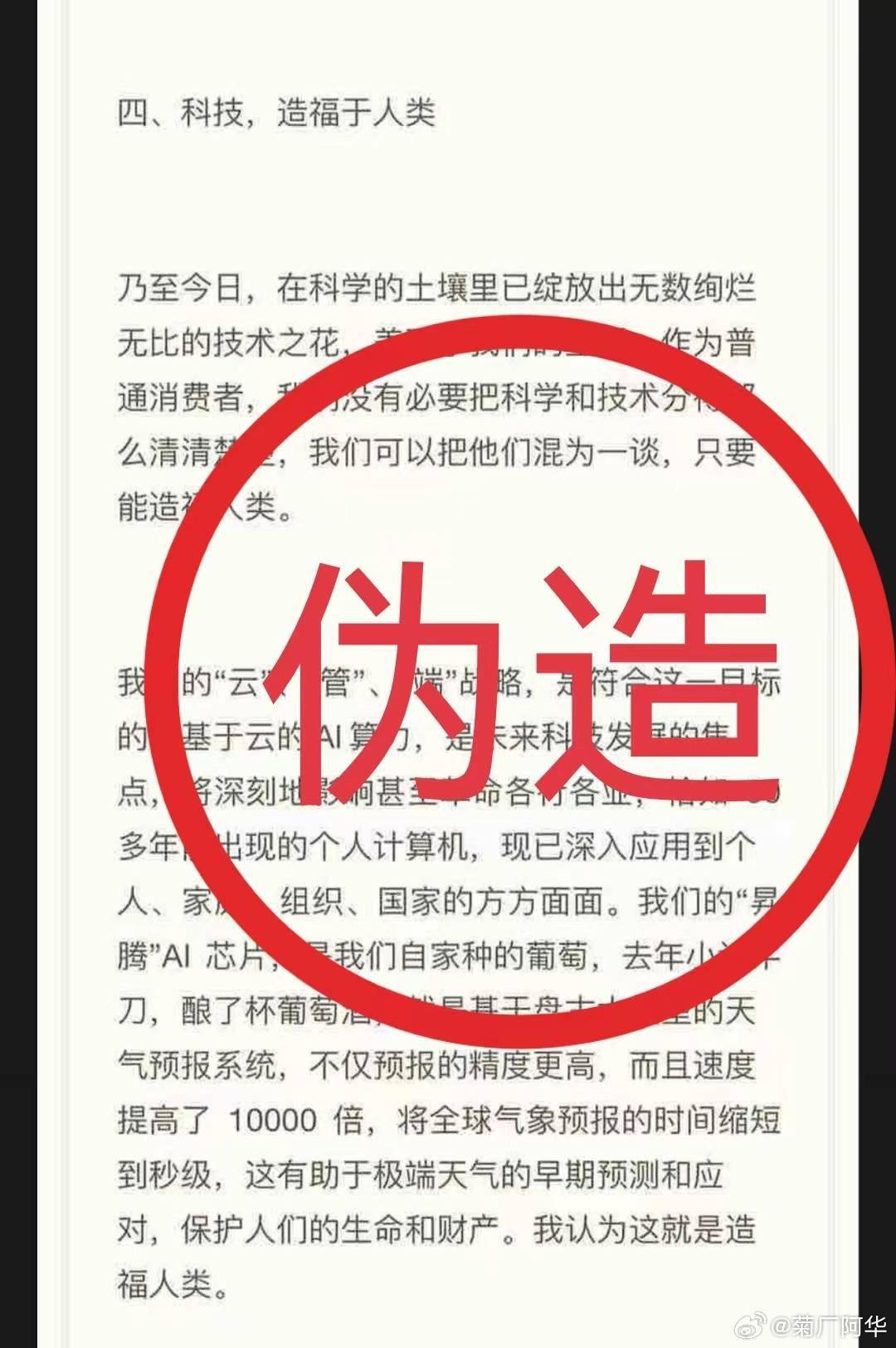 皇冠信用网正网_华为辟谣：网传“任正非最新讲话”内容纯属子虚乌有