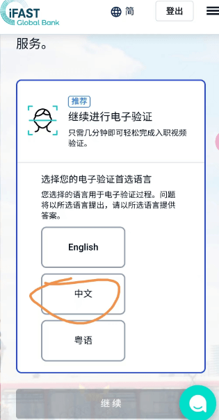 皇冠信用网在线开户_奕丰集团iFAST英国数字银行的在线开户申请教程皇冠信用网在线开户，无需管理费，无最低存款支持