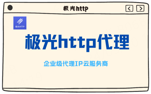 皇冠代理网址_代理IP免费网址：探索匿名浏览的大门（HTTP代理）