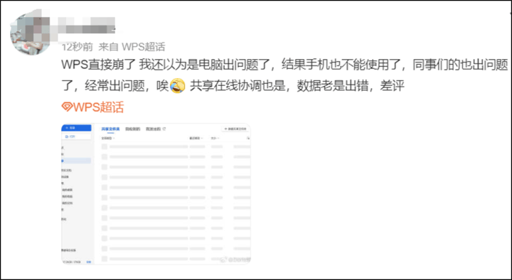 皇冠信用网会员账号_“WPS崩了”冲上热搜皇冠信用网会员账号，官方账号公布补偿方案：已恢复，所有用户可以免费领取15天会员