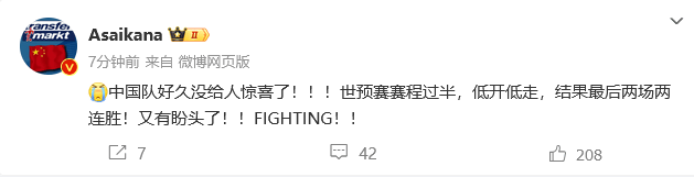 皇冠信用盘会员开户_热议国足两连胜：中国足球祖坟冒青烟了 皇冠信用盘会员开户我们值得这场胜利