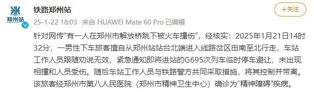 皇冠信用网出租_“郑州发生一起列车撞人事故”皇冠信用网出租？铁路部门发声