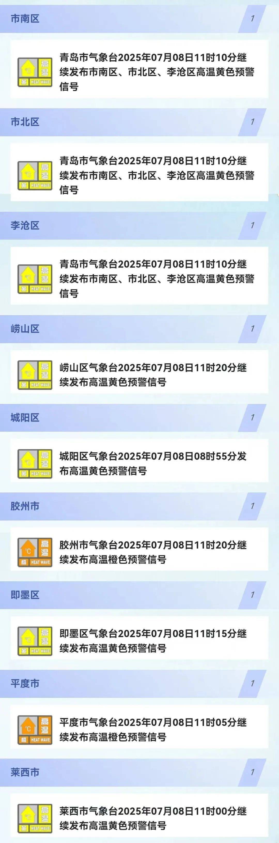 如何找当地皇冠代理_青岛本轮高温天气如何找当地皇冠代理，最高43.6℃，出现这里！高温预警还在继续，马上快缓解了……
