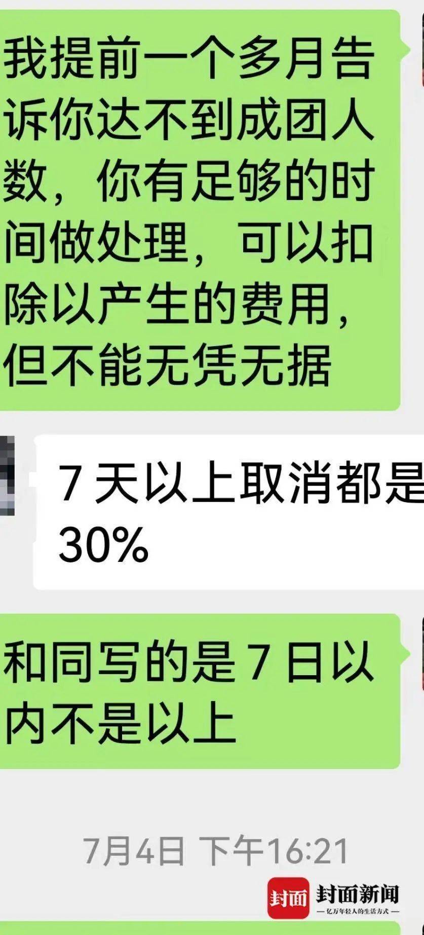 诺丁汉森林vs布伦特福德_成都一男子因提前一个月取消行程诺丁汉森林vs布伦特福德，被旅行社索要万元违约金？当地文旅局已介入