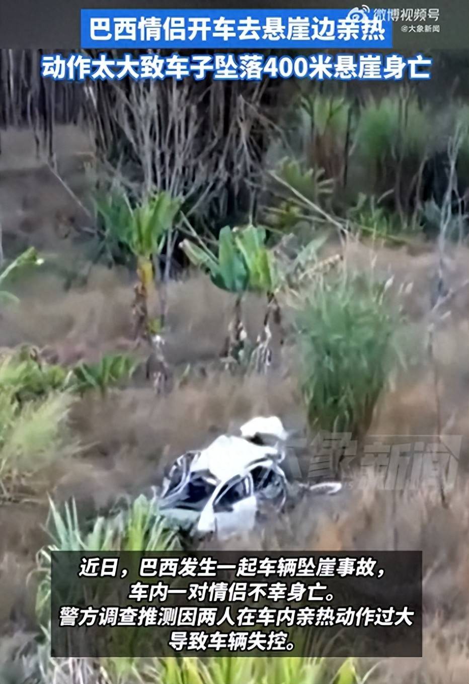 苏格兰低地足球联赛_巴西情侣悬崖边亲热坠亡苏格兰低地足球联赛，警方回应：或因车内动作过大