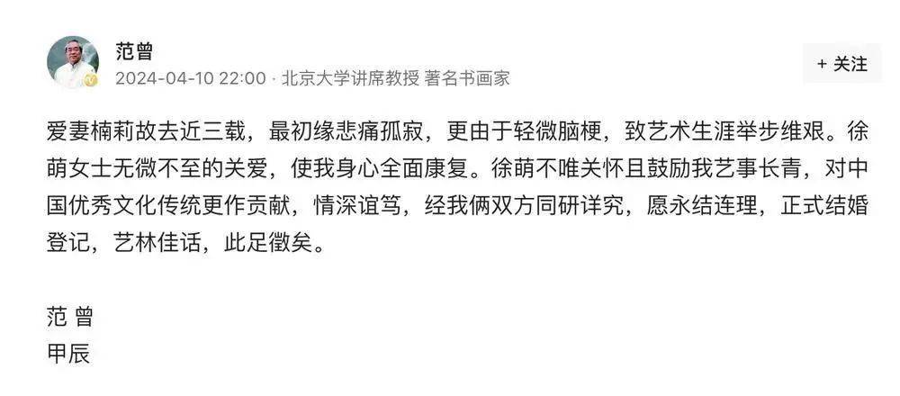 曼城足球_87岁书画大师范曾被娇妻带走失联曼城足球？公司账号回复称“谣言”