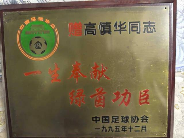 皇冠d盘_上海足坛泰斗逝世！为国家培养大批人才皇冠d盘，被誉为中国第一金哨！遗体已无偿捐献